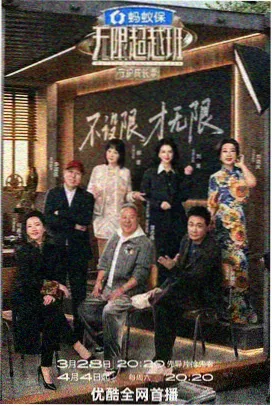 韩综 单身即地狱 海报
